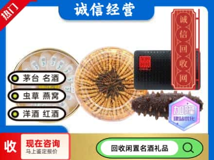 丽水回收礼品