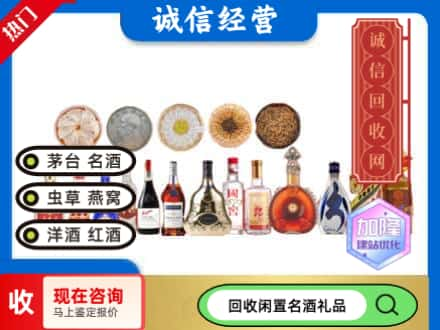 丽水回收礼品名酒